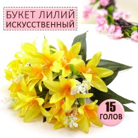 Искусственные лилии, букет из 3 растений. Разные цвета ✦ 103613
