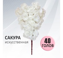 Сакура искусственная ветка белая, 50 см ✦ 103610