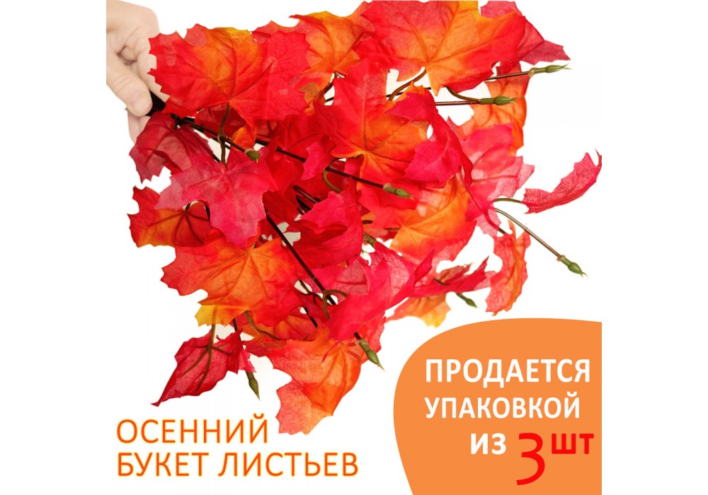 Искусственный букет осенних листьев для декора, кленовые ветки дляукрашения интерьера, осеннего оформления, 16х32 см