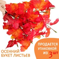 Искусственный букет осенних листьев, 16х32 см, 1 шт